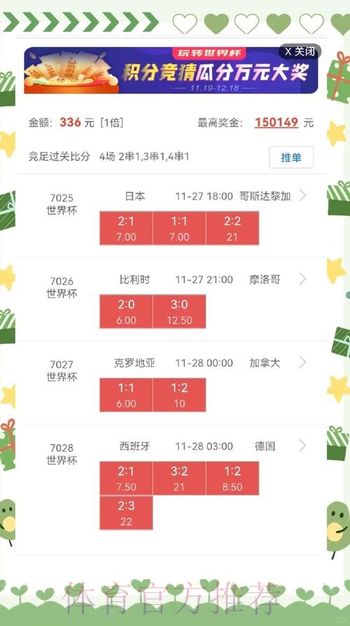 世界杯盘口实时入口地址
